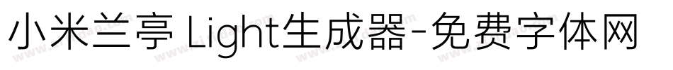 小米兰亭 Light生成器字体转换